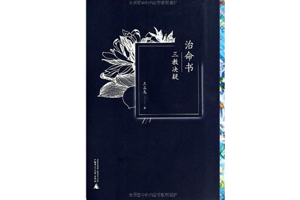 治命書