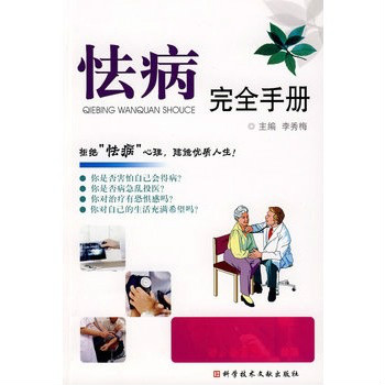 怯病完全手冊