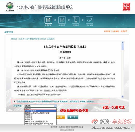 北京市小客車數量調控暫行規定