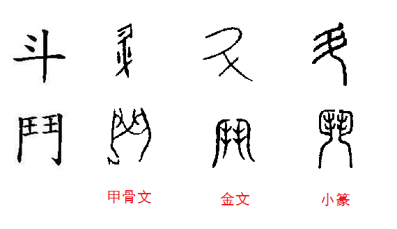 斗(漢字)