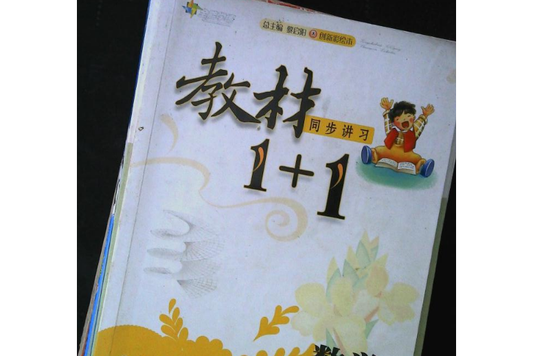 非常1+1：八年級數學