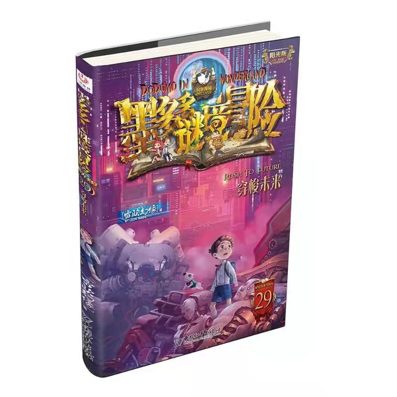 墨多多謎境冒險(雷歐幻像創作的小說)