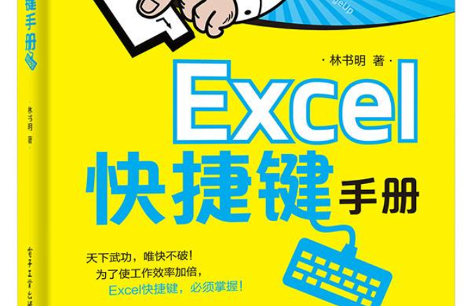 Excel快捷鍵手冊（雙色）