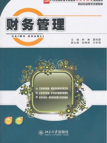 21世紀高職高專財經類能力本位型規劃教材