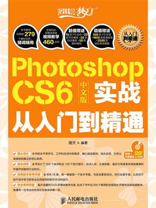 Photoshop CS6中文版實戰從入門到精通