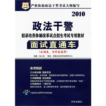 2010年陝西省基層政法幹警考試