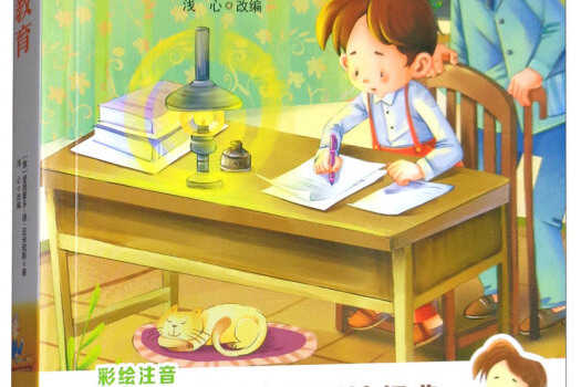 新課標小學生課外閱讀書系：愛的教育