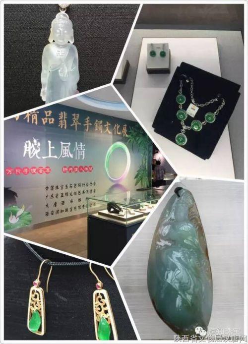 腕上風情——首屆陝西精品翡翠手鐲文化展