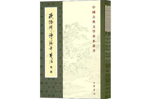 歐陽修詩編年箋注（全四冊）