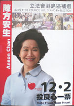 陳方安生參選立法會補選的競選海報