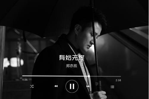 有始無終(鄭亦辰演唱歌曲)