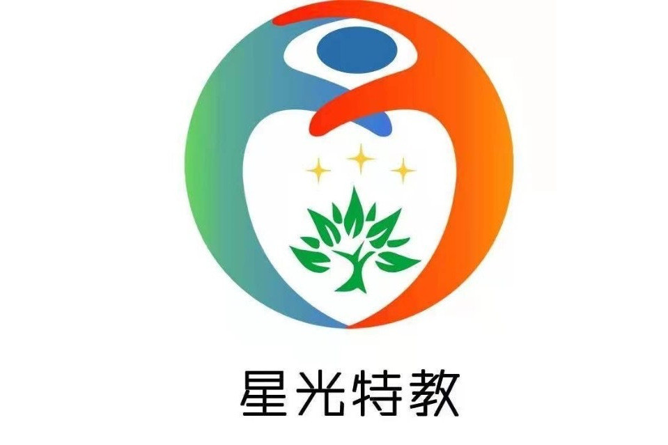 長春市綠園區星光特殊教育學校