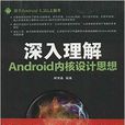 深入理解Android核心設計思想