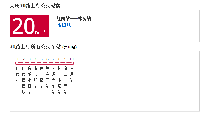 大慶公交21路