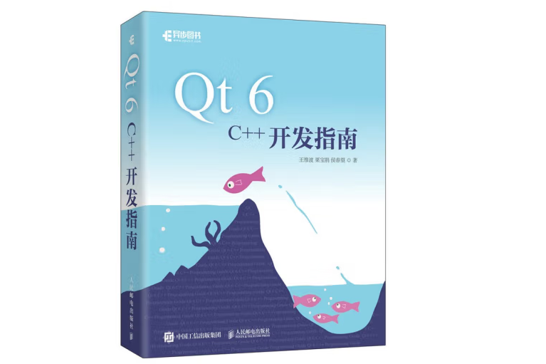 Qt 6 C++開發指南