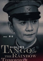 探戈(2017年李東學、董璇主演電視劇)