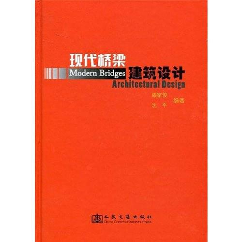 現代橋樑建築設計