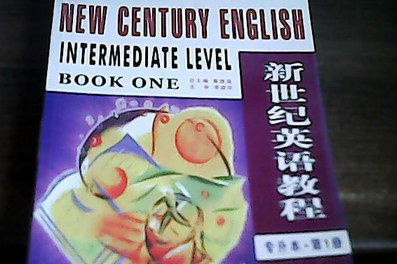 新世紀英語教程·專升本·第2冊