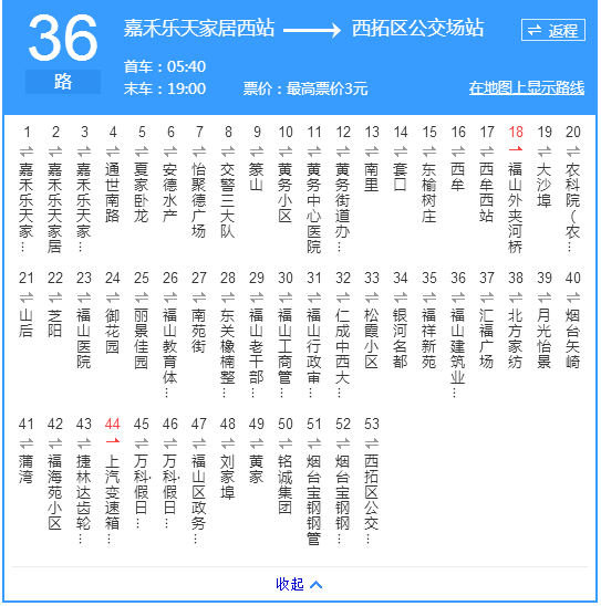 煙臺公交36路