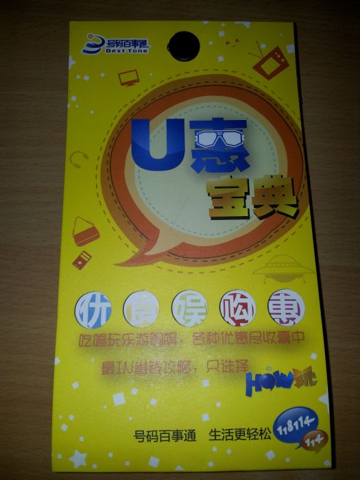 U惠寶典