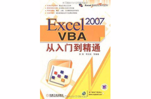 Excel 2007VBA從入門到精通