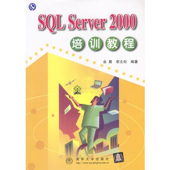 SQL Server 2000培訓教程