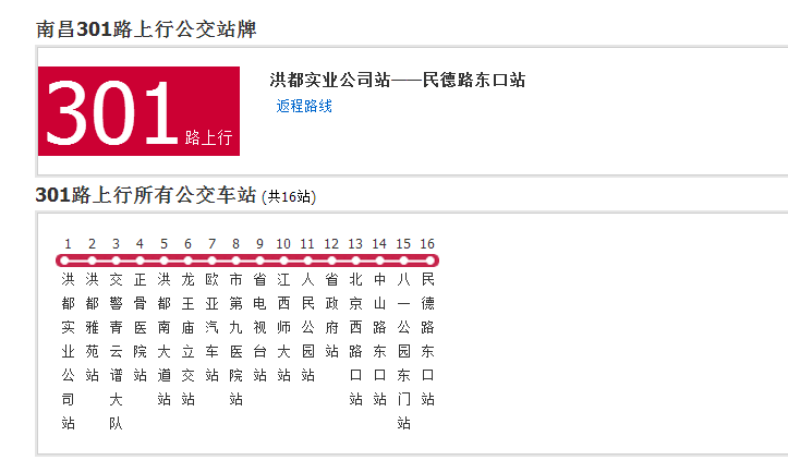 南昌公交301路