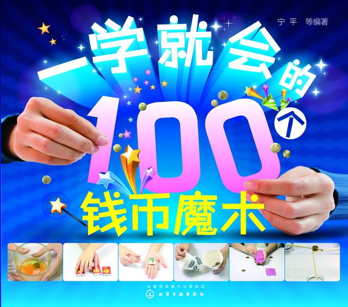 一學就會的100個錢幣魔術