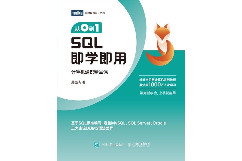 從0到1——SQL即學即用