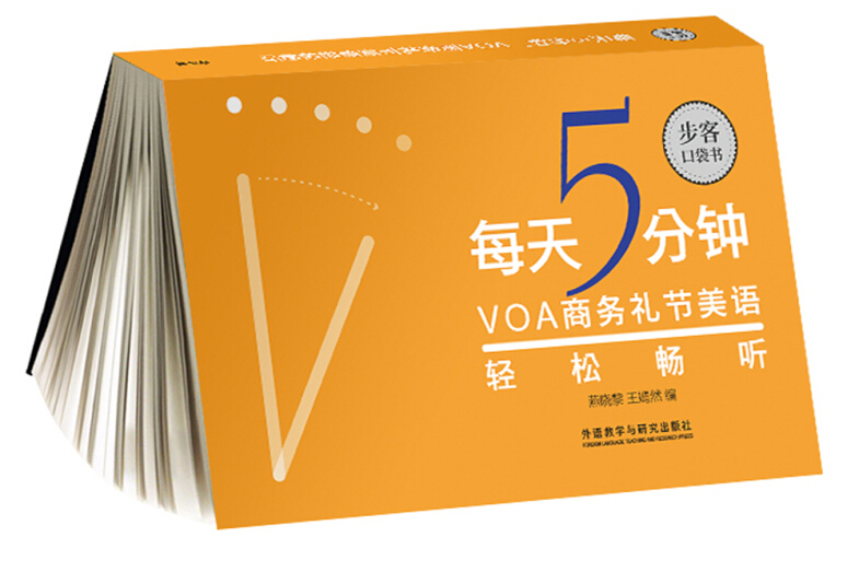 每天5分鐘。VOA禮節美語輕鬆暢聽（步客口袋書）