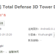 面防禦3D塔防3D Tower Defence