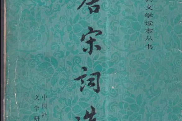 唐宋詞心解(北京聯合出版公司出版發行的圖書)