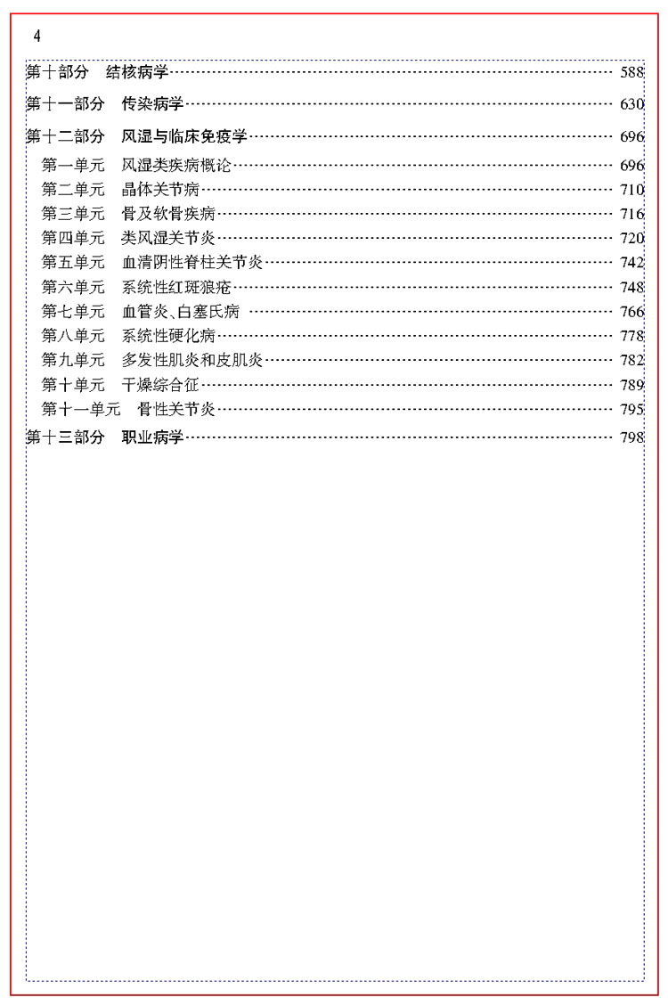 內科學衛生專業技術資格考試用書