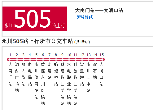 永川公交505路