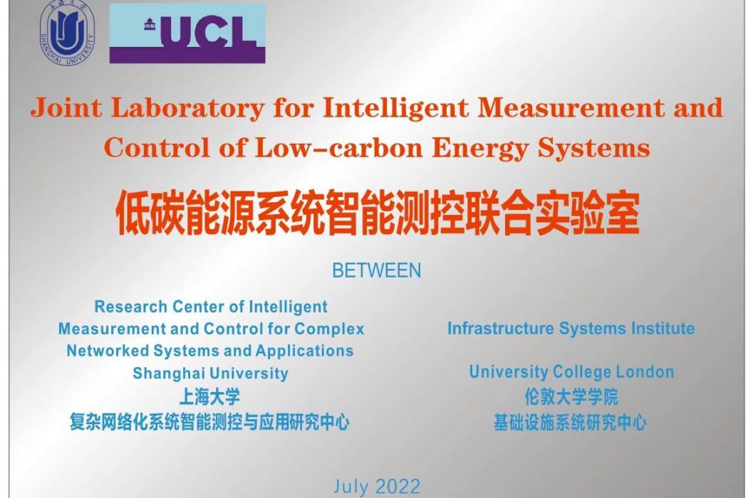 低碳能源系統智慧型測控聯合實驗室