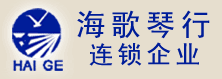 海歌琴業連鎖企業