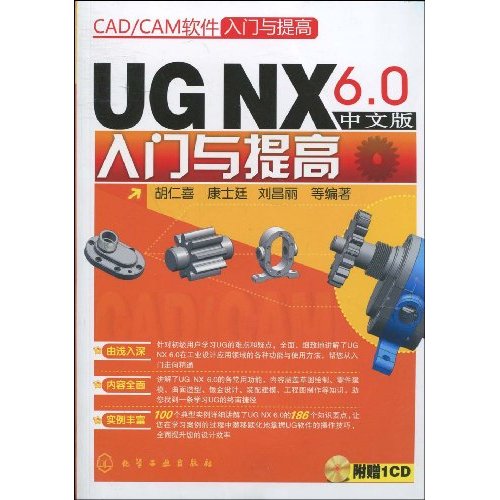 UG NX6.0中文版入門與提高