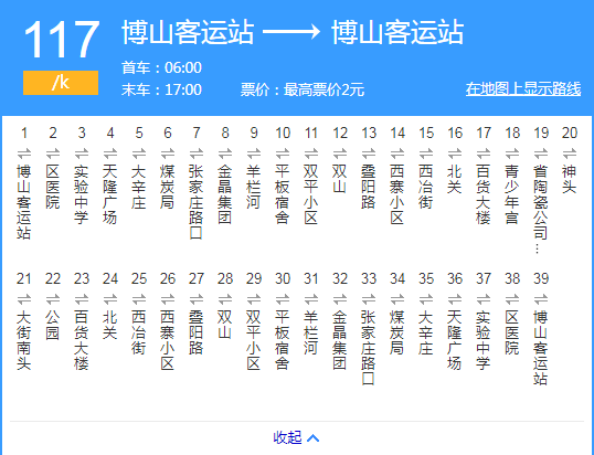 淄博公交117路