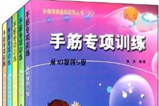 階梯圍棋基礎訓練叢書：手筋專項訓練系列