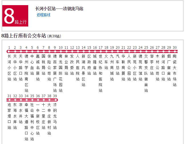 德州公交8路