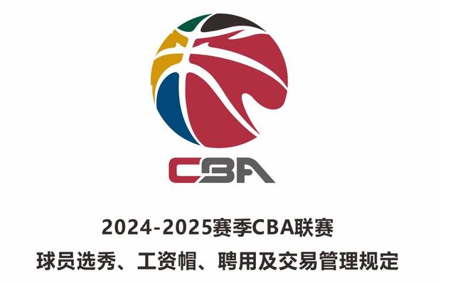 2024-25賽季中國男子籃球職業聯賽