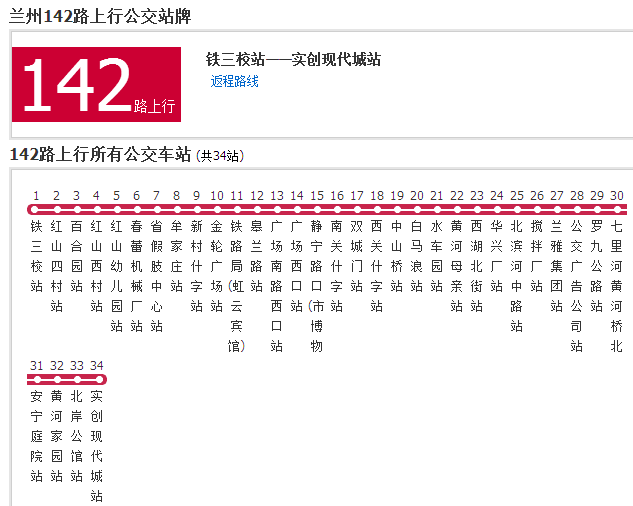 蘭州公交142路