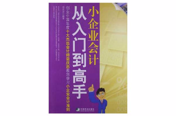 小企業會計從入門到高手