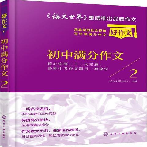 國中滿分作文：用真實的社會視角寫中考滿分作文2