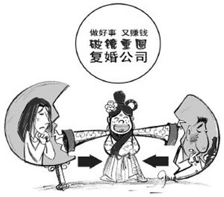 復婚(法律行為)