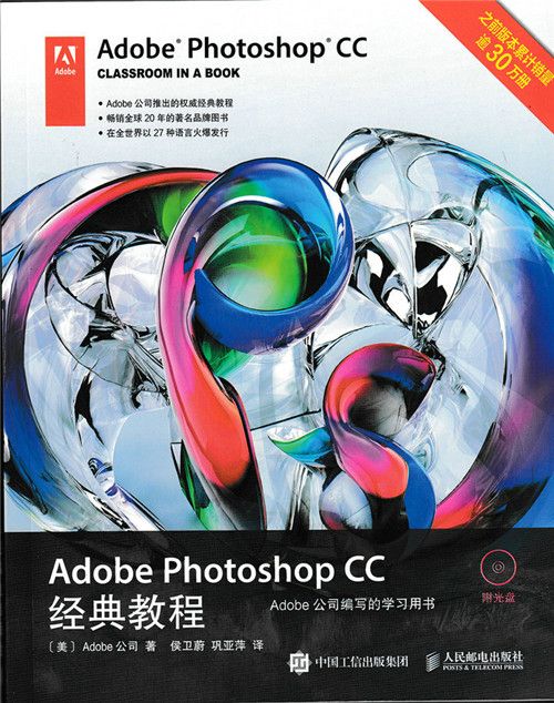 Adobe Photoshop CC經典教程