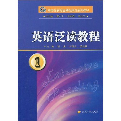 英語泛讀教程1(2009年蘇州大學出版社出版的圖書)