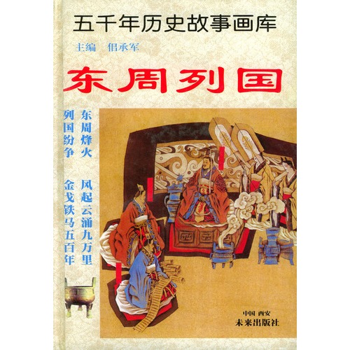 五千年歷史故事畫庫（共15冊）