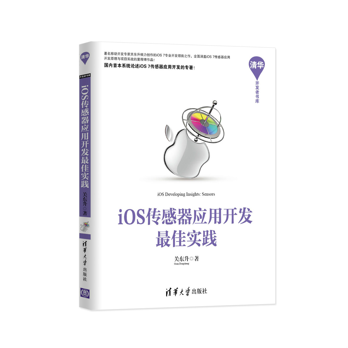 iOS感測器套用開發最佳實踐