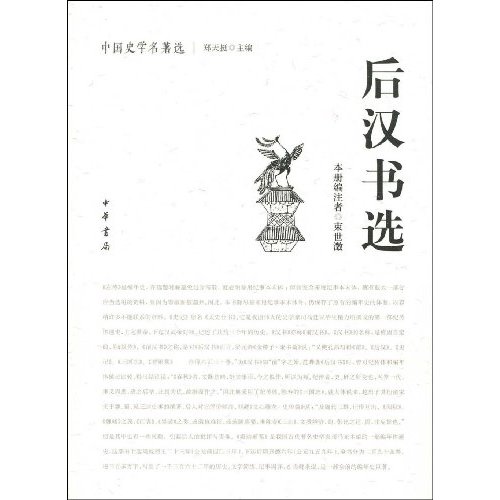 後漢書